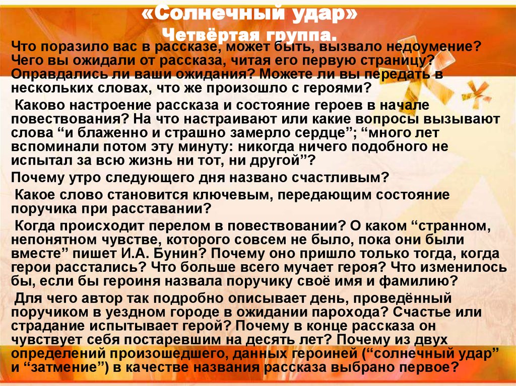 Смысл рассказа солнечный удар бунина