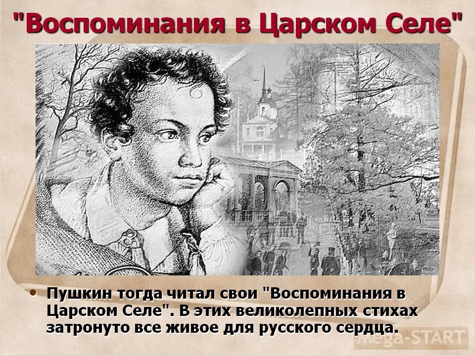 Воспоминания в царском селе (навис покров угрюмой нощи...). стихотворение. (1814).