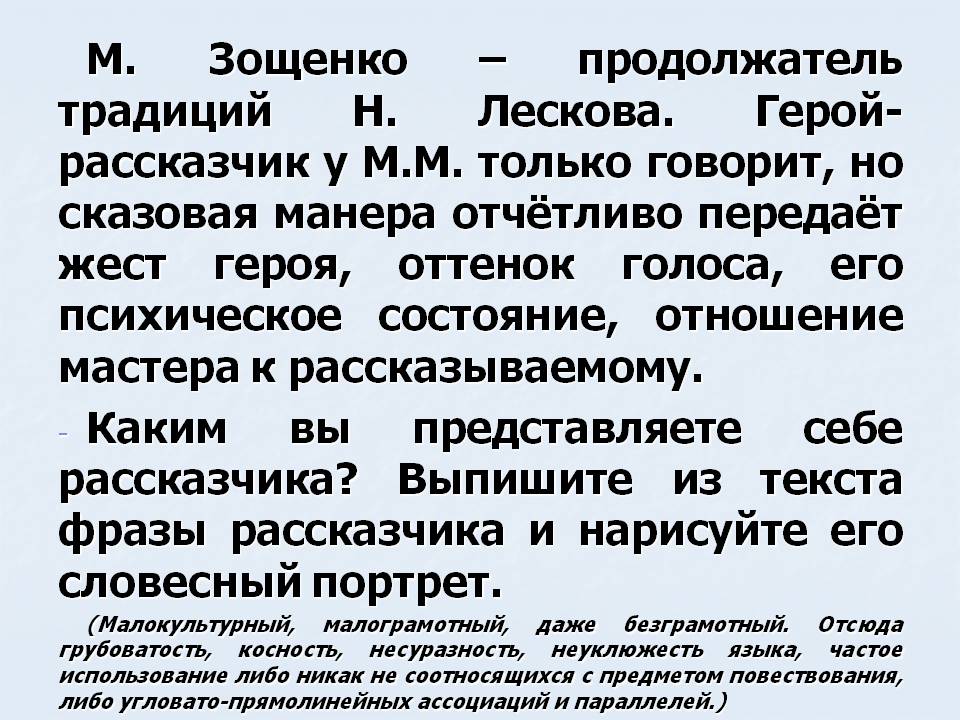Михаил зощенко ~ обезьяний язык