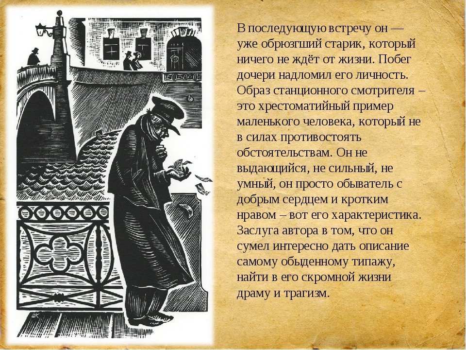 Сочинение на тему: станционный смотритель а.с. пушкин, план