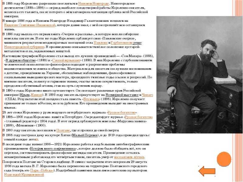 Мгновение   ::   короленко владимир галактионович