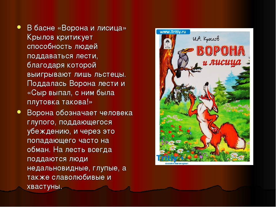 Художественные приемы в басни «ворона и курица»
