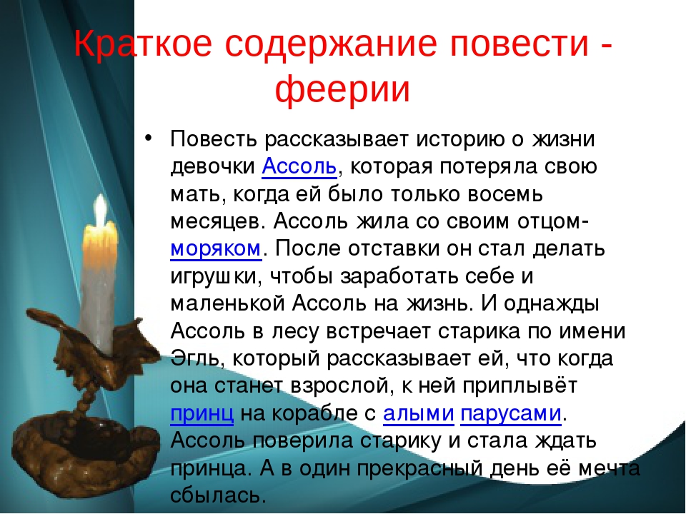 А грин алые паруса план рассказа. план по рассказу алые паруса. обсуждение символического смысла произведения