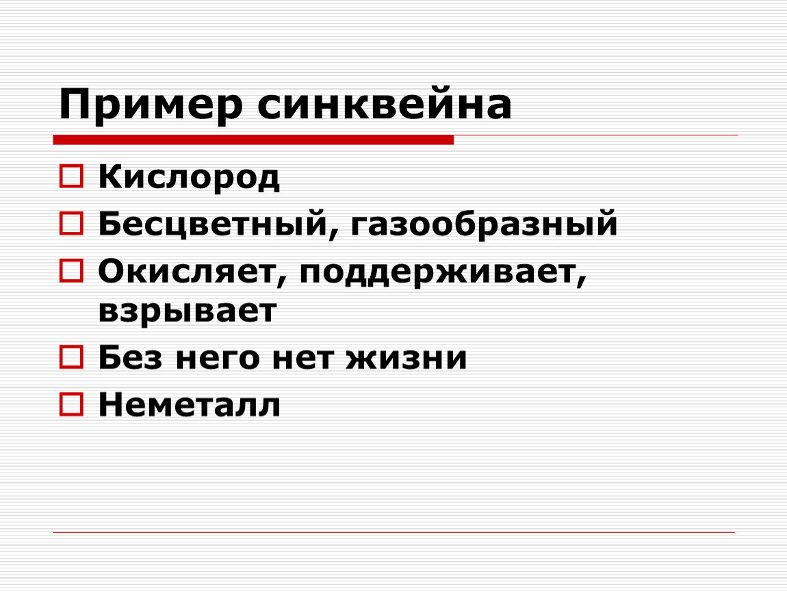 Е.в. бахман.  синквейны на уроках химии