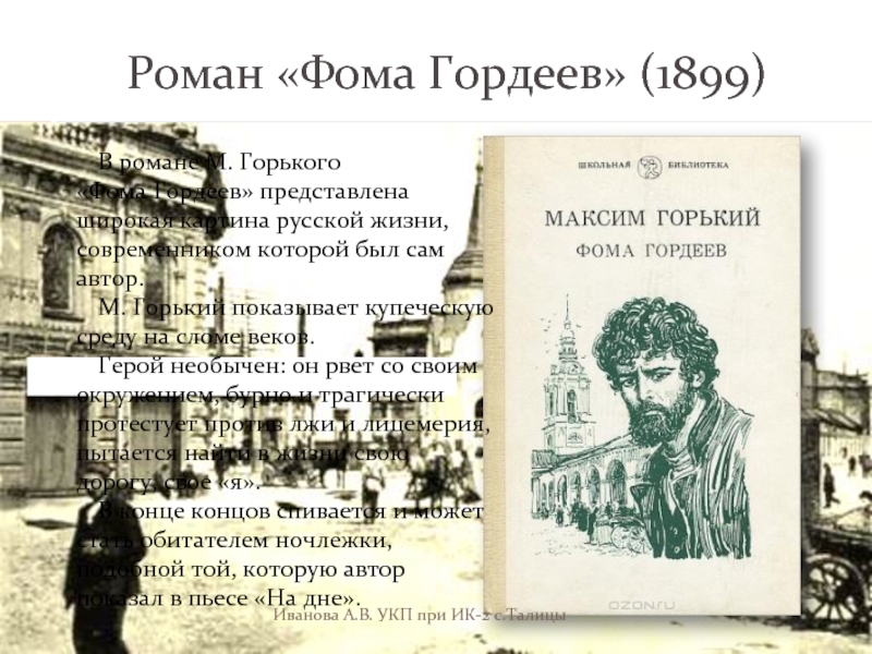 Анализ повести «фома гордеев» ❤️ - горький