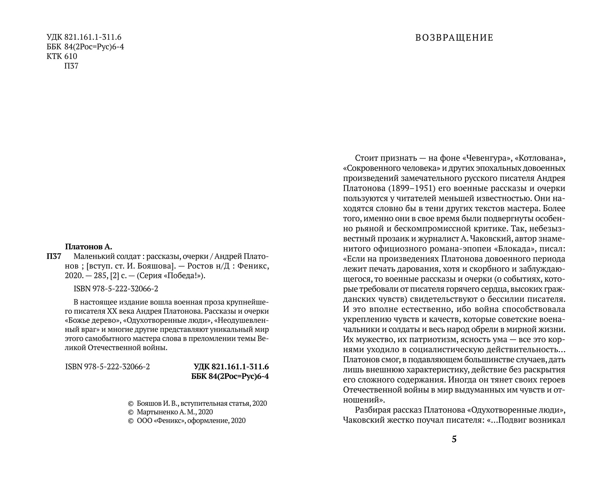 Краткое содержание рассказа маленький солдат платонова (сюжет произведения)
