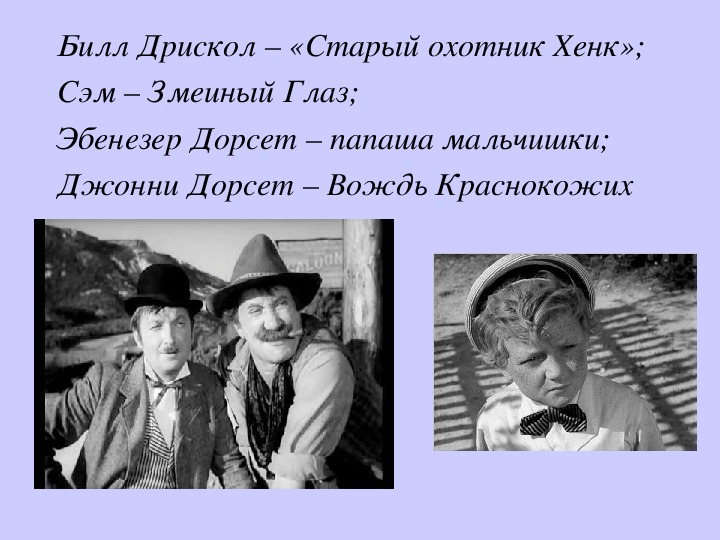 «вождь краснокожих» читательский дневник