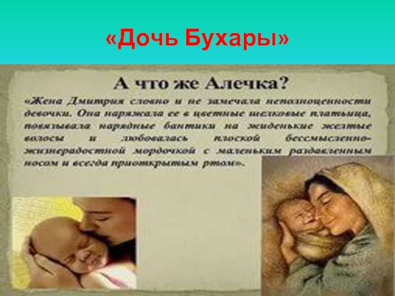 "дочь бухары": краткое содержание. "дочь бухары" людмилы улицкой: сюжет, главные герои и анализ рассказа :: syl.ru
