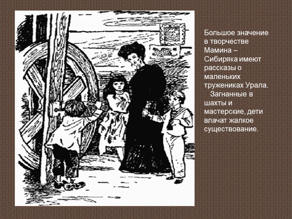 Краткое содержание, краткий пересказ рассказа "вертел" мамин-сибиряк - ответов.рус