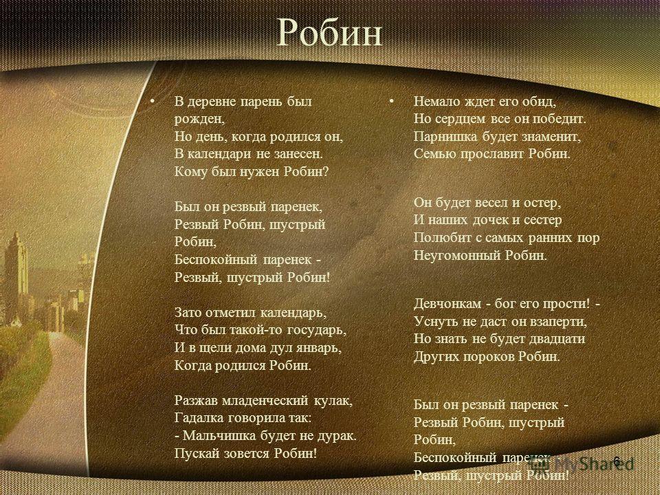 «честная бедность» роберт бёрнс: читать текст, анализ стихотворения