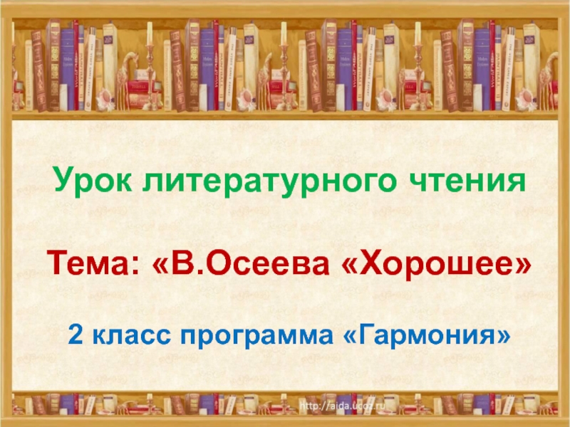 Отзыв о рассказе в.осеевой «что легче? рассказы для младших школьников. что легче