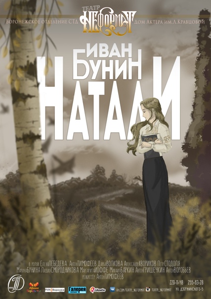 Читать онлайн «натали» автора бунин иван алексеевич — rulit — страница 1
