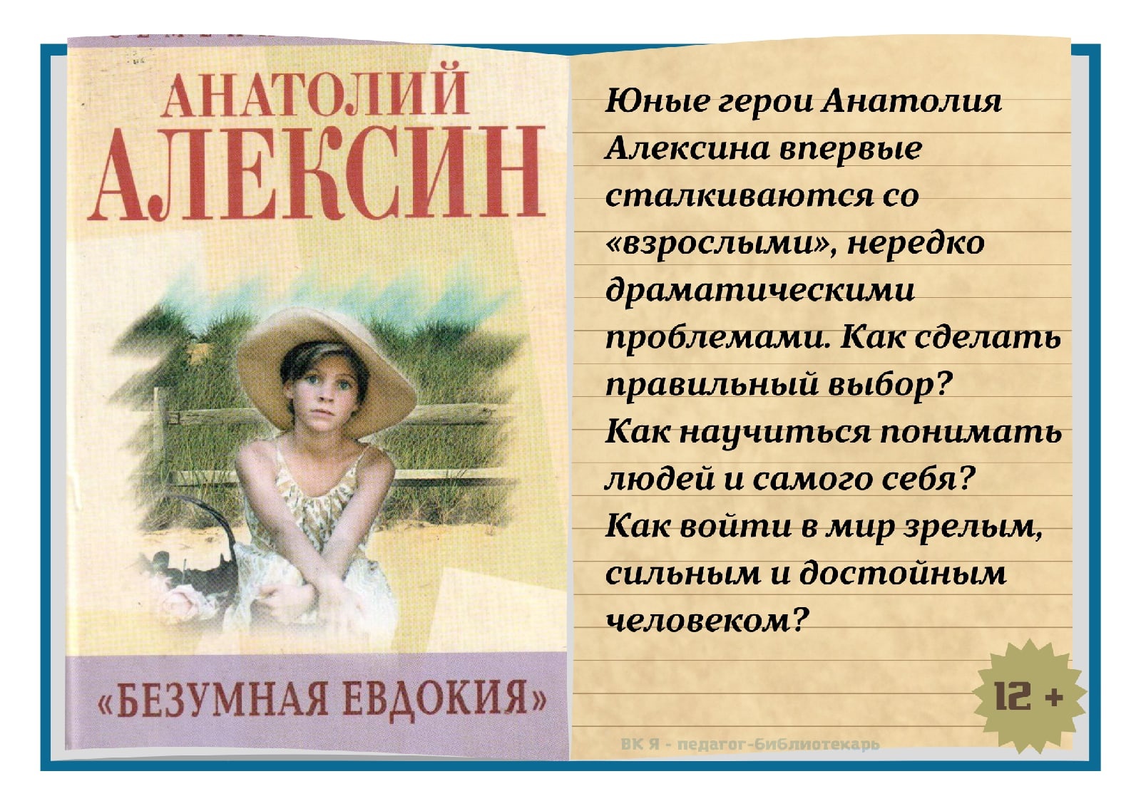 Безумная евдокия характеристика героев с цитатами