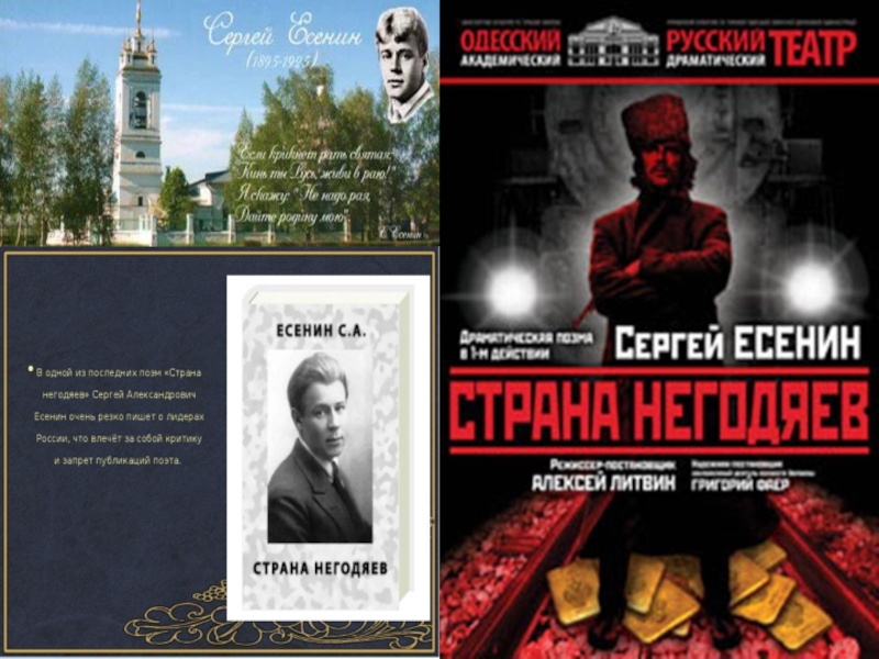 Читать книгу страна негодяев сергея александровича есенина : онлайн чтение - страница 1