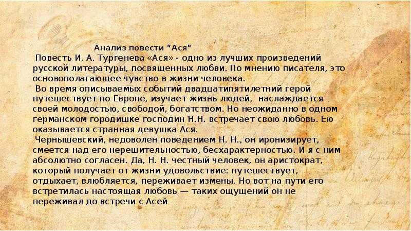 Тургенев ася - краткое содержание по главам, анализ, сюжет