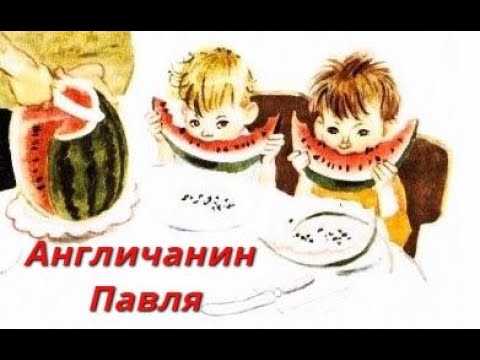 Конспект урока по литературе «англичанин павля» в.драгунский