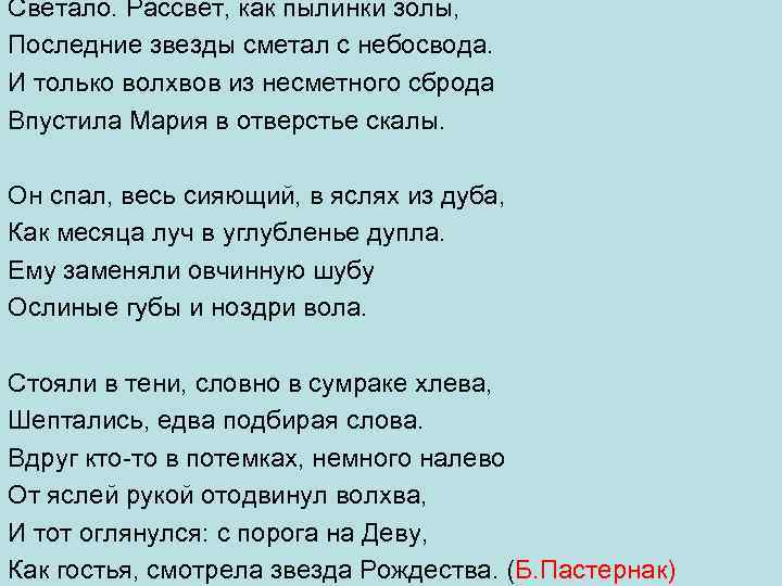 Рождественская звезда анализ стихотворения б.л. пастернака