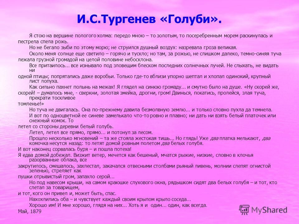 3 класс. чтение. природа летом. и. тургенев "голуби". - и. тургенев "голуби".