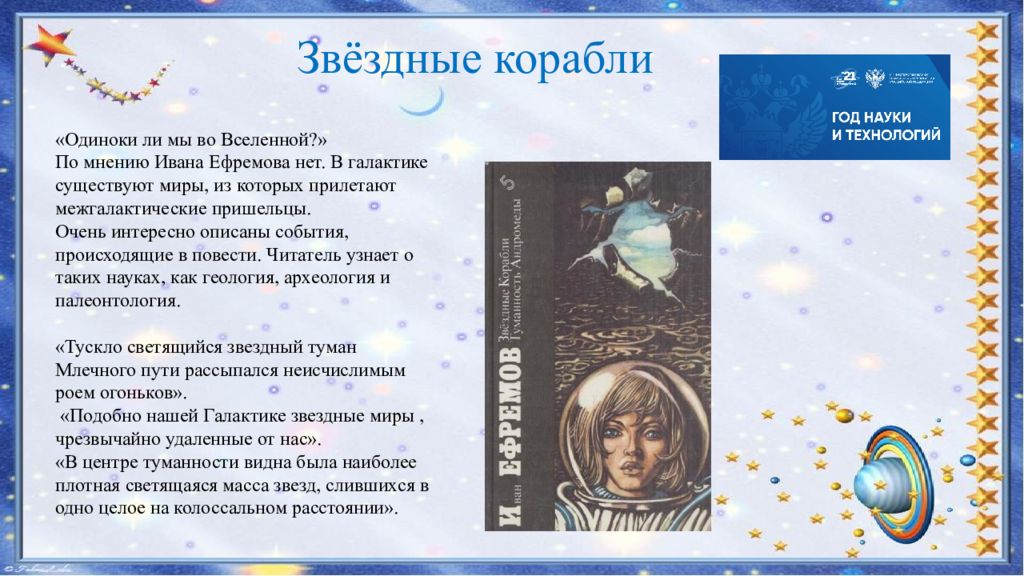 «звёздные корабли» за 10 минут. краткое содержание повести ефремова