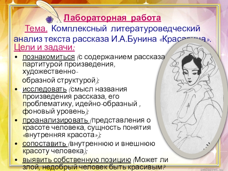 Анализ произведения «красавица» (и.а. бунин)