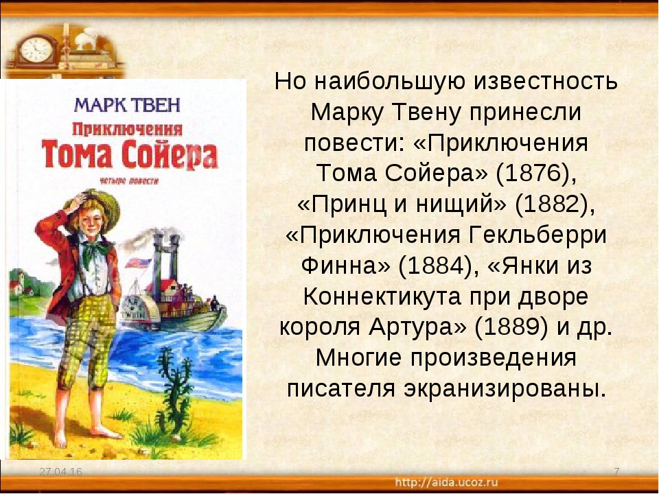 «приключения тома сойера» читательский дневник