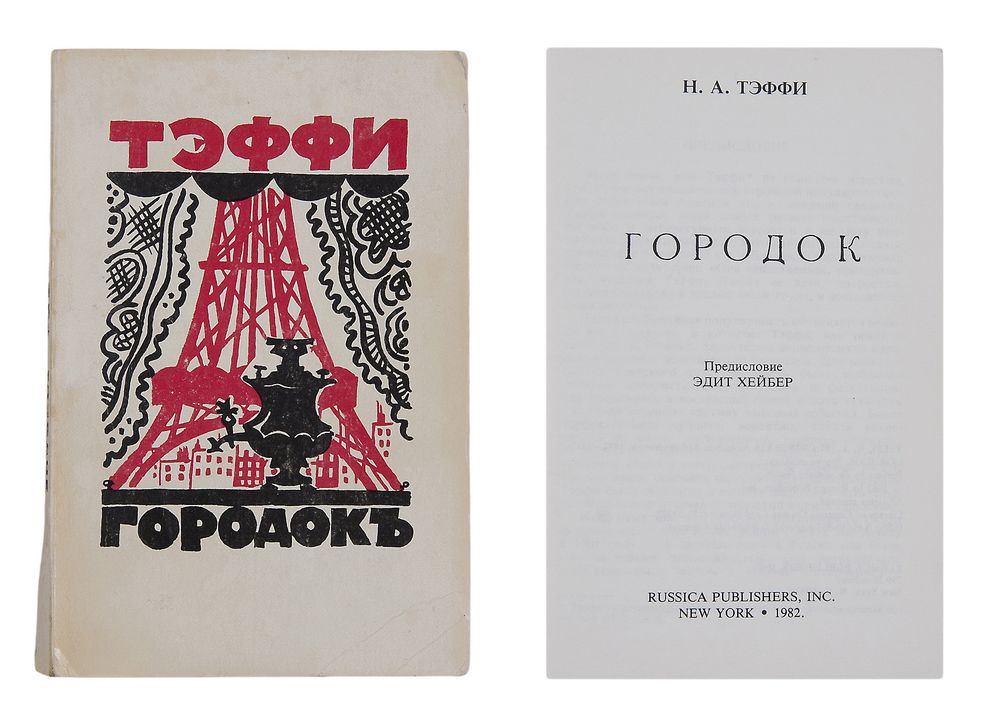 «человекообразные», анализ рассказа тэффи