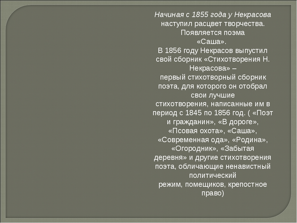 «забытая деревня» анализ стихотворения некрасова по плану кратко – средства выразительности, идея, жанр