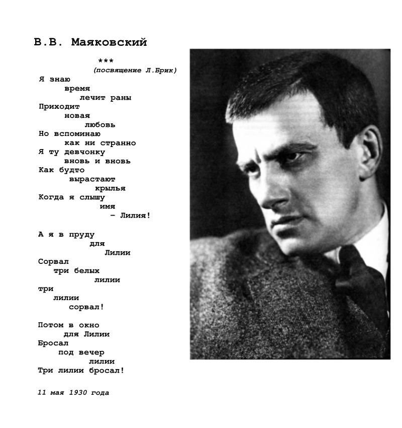 Владимир маяковский – красавицы – the poetry monster