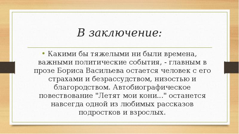 Летят мои кони краткое содержание (васильев борис) ⚡️ читать на ryfma