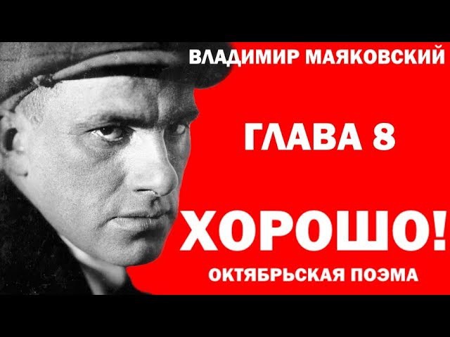 Футуризм маяковского: желтая кофта