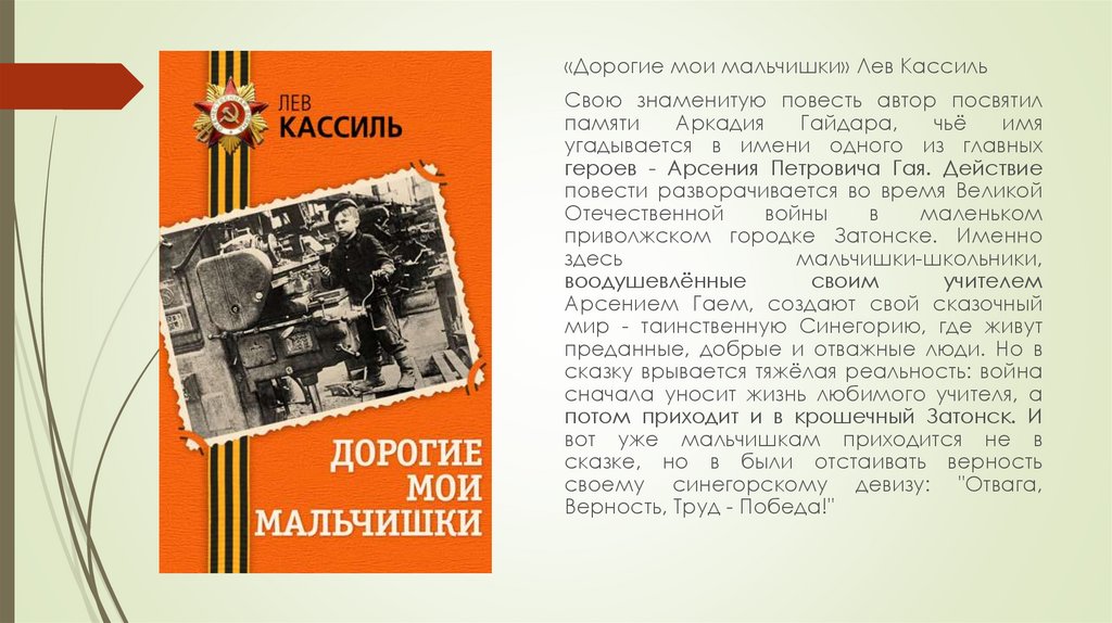 Дорогие мои мальчишки! краткое содержание повести кассиля