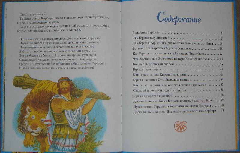 Подвиг шестой. скотный двор царя авгия. символизм сказок и мифов народов мира. человек – это миф, сказка – это ты