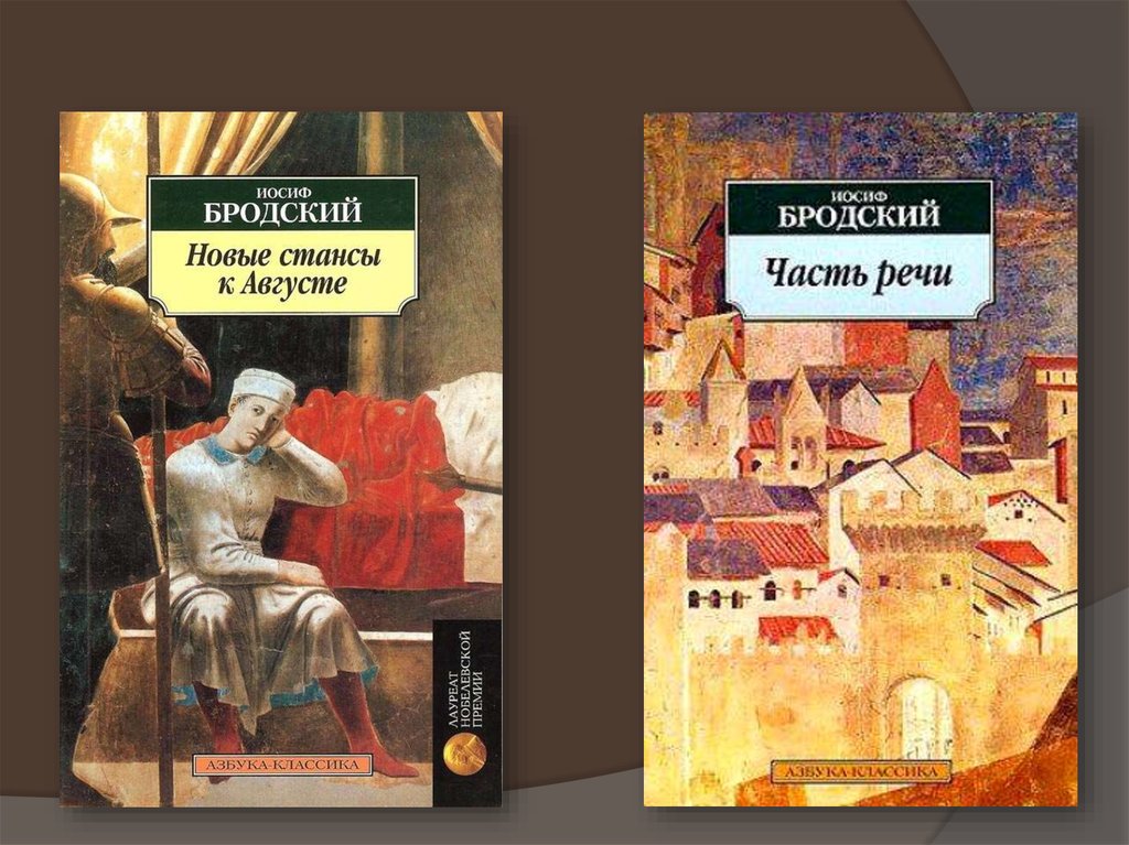 Бродский и его «прекрасная» эпоха | литерагуру