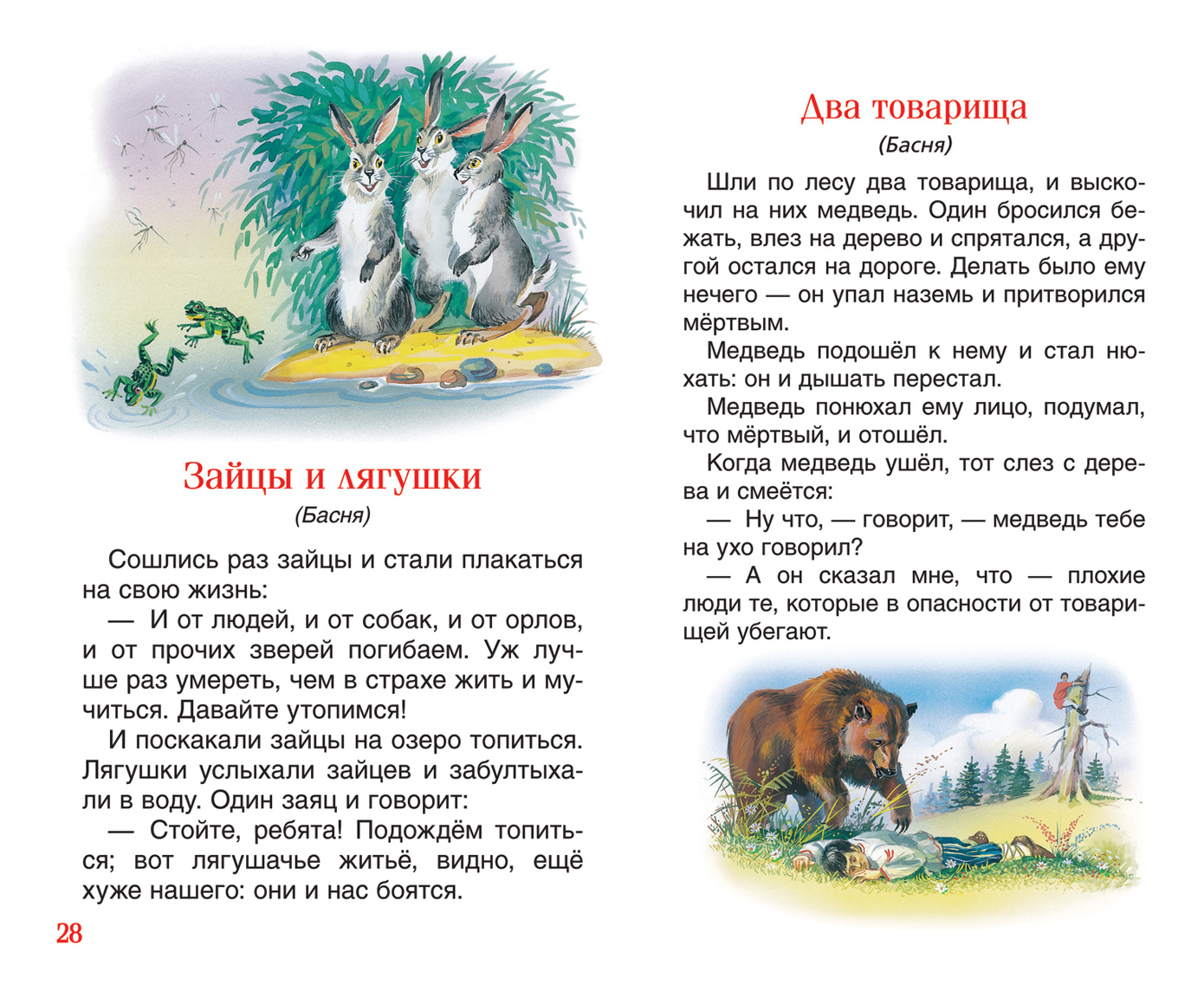 Чему учит эта басня два товарища? - лучшие ответы на вопросы