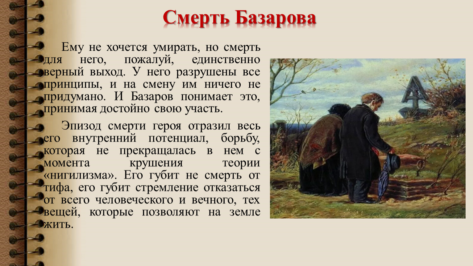 «смерть», анализ рассказа тургенева