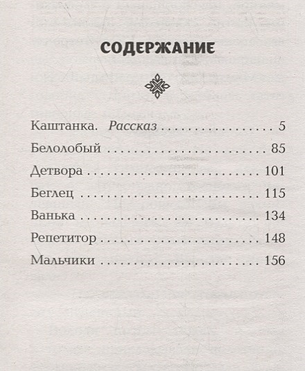 «беглец» — краткое содержание рассказа а.п. чехова