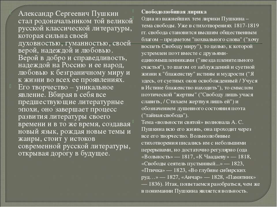 История создания оды вольность радищева. ода "вольность": анализ произведения. к оде «вольность»