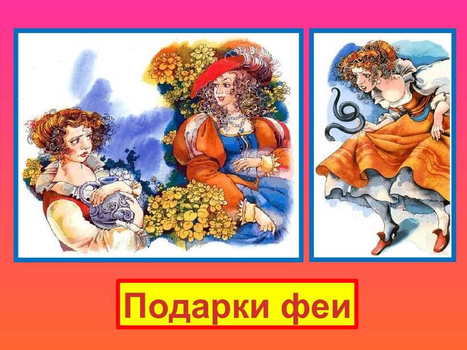 Шарль перро. сказки стр. 88 — 89
