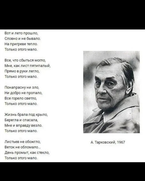 Вот и лето прошло: тарковский а.а.