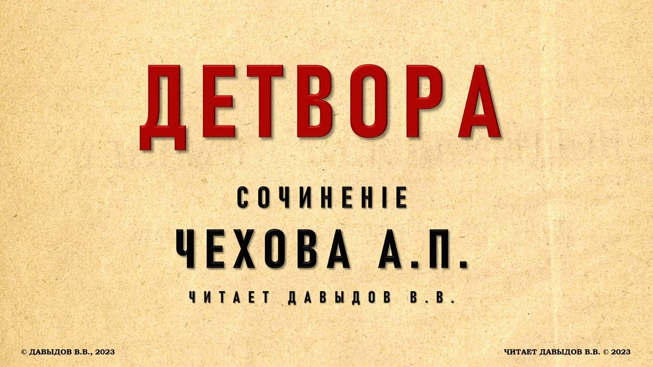 «портреты героев в рассказе а.п.чехова «детвора» план-конспект урока по чтению (4 класс) на тему
