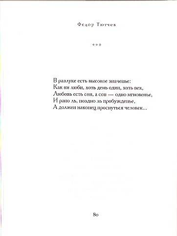 Федор тютчев 📜 пожары