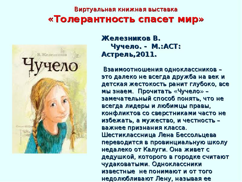 Сочинение по повести в. железникова «чучело»