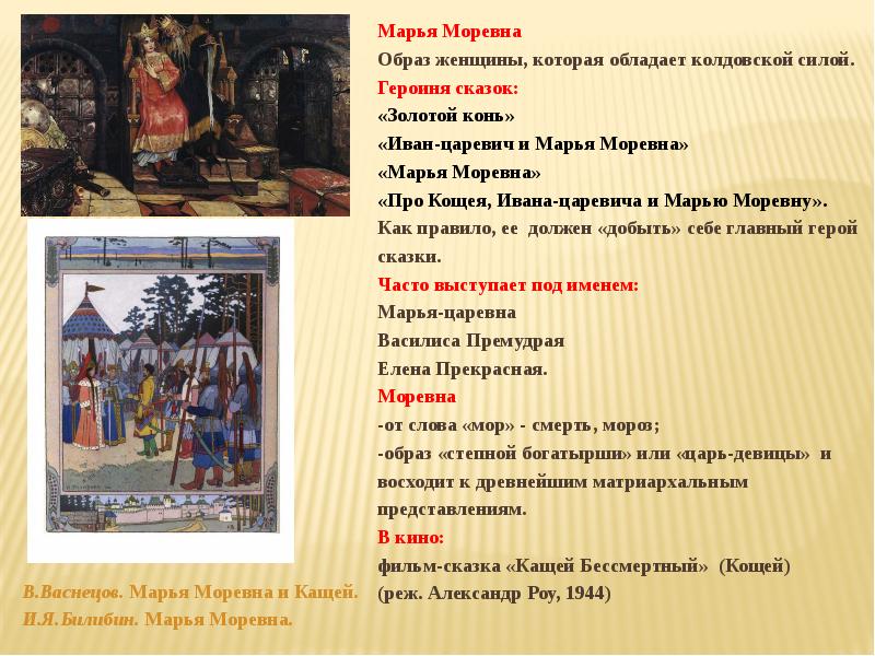 Читательский дневник по сказке «марья моревна»