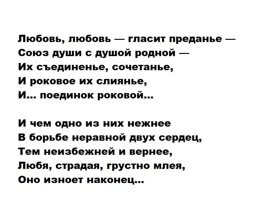 "не раз ты слышала признанье…", тютчев, фёдор иванович
