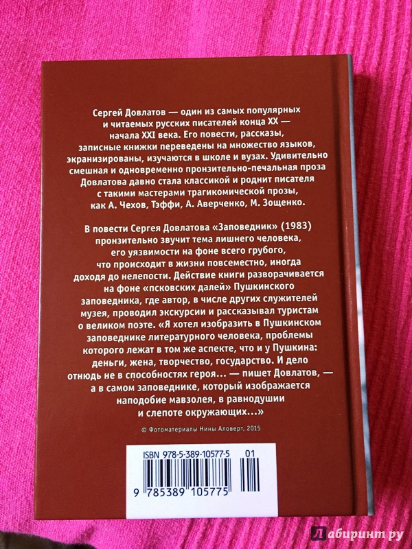 Краткое содержание повести заповедник довлатова (сюжет произведения)