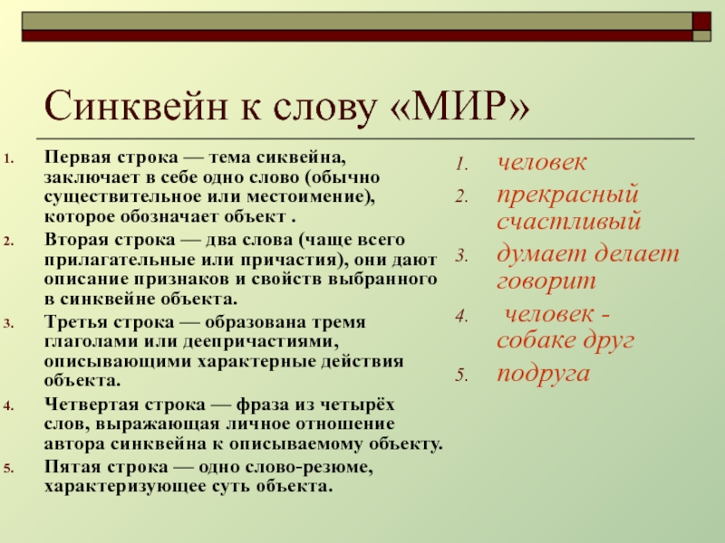 Синквейны: модное задание на уроках  литературы и русского языка