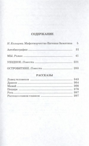 «мы» краткое содержание романа замятина – читать пересказ онлайн