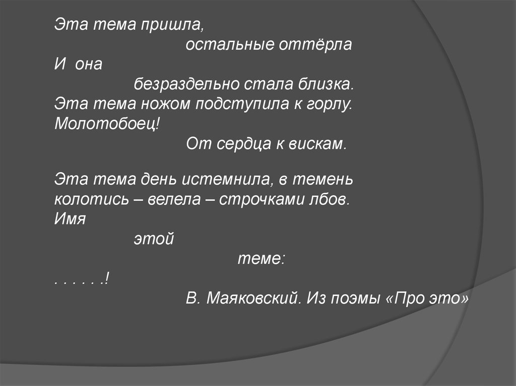 Анализ стихотворения маяковского люблю. про это