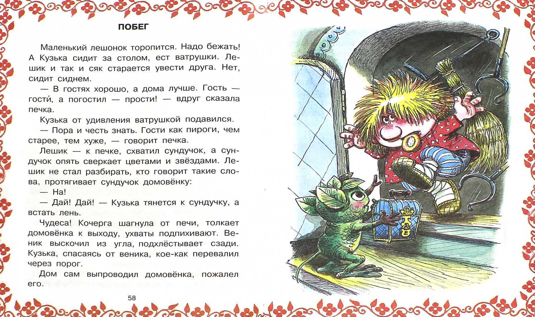 Домовенок кузька: краткое содержание для читательского дневника и образ главного героя