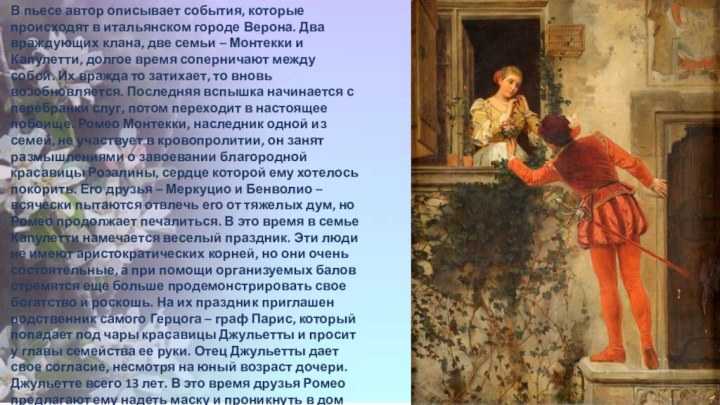 Пьеса шекспира «ромео и джульетта»: анализ произведения, тема, идея и проблематика